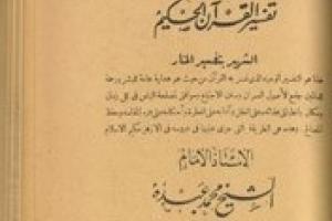 Interpretation of the Koran, Vol. 4